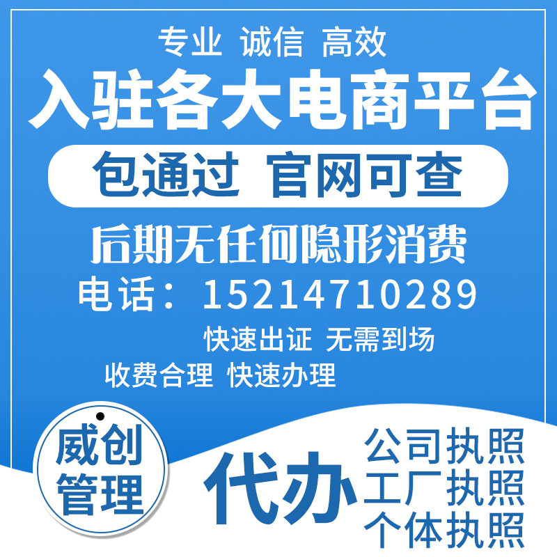 快速办理代跑腿 电商法 上海注册公司代办个体营业执照工商标服务