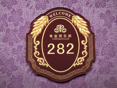 厂家定制酒店宾馆房间门牌号码亚克力浮雕门牌定做