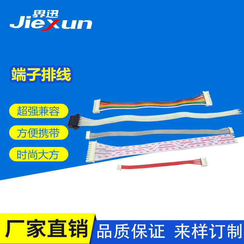 端子线 彩排线 电子连接线 灰排线 电子设备连接线束医疗机器线束|ms