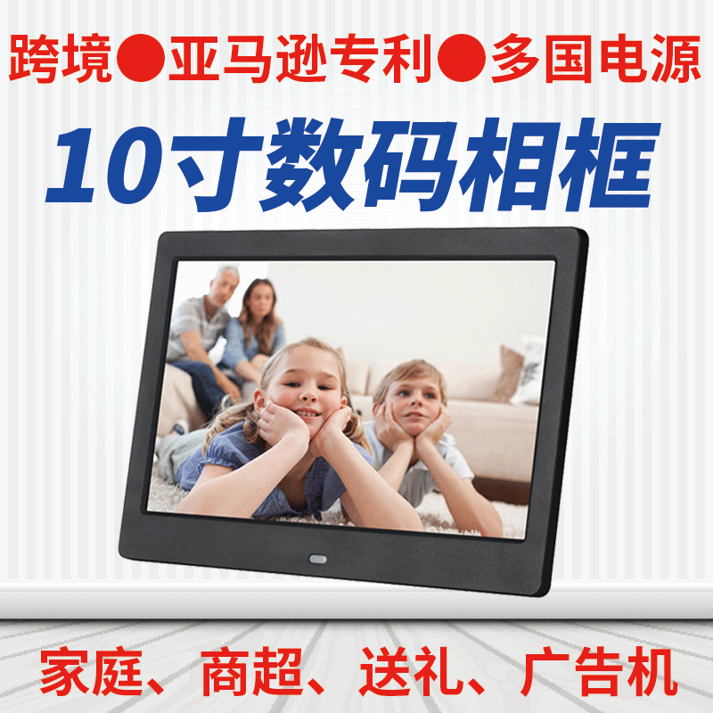 10.1寸高清LED电子相册数码相框 家庭婚礼生日商务礼品 广告机9