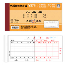 送貨單出庫單入庫單領料單票據印刷定制單據賬單送貨單訂做賬單