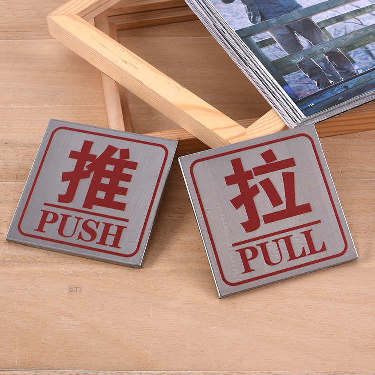 厂家热销不锈钢蚀vu推拉标识牌订做不锈钢餐桌牌制作不锈钢铭牌