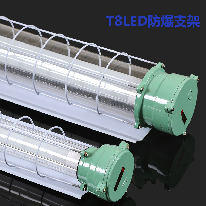 t8led防爆支架荧光灯支架防水防尘防爆灯防护灯单支双支防爆灯