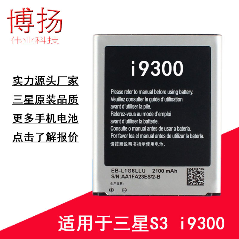 厂家批发适用于三星S3手机电池 i9300手机电池 i9305全新锂电池