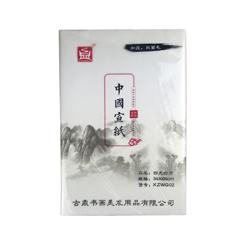 四尺四开宣纸加皮双面毛书法用纸毛笔字练习用皮宣纸