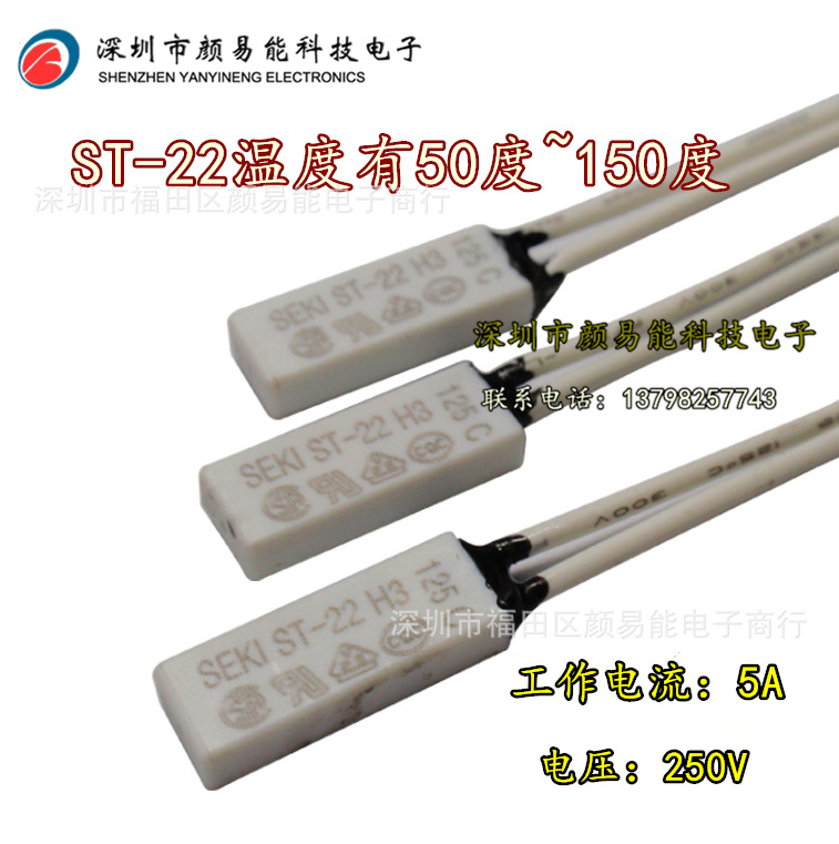 SEKI温度传感器 ST-22 温度热保护温控开关 50度~150度 常闭 SEKI