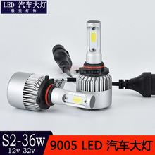 S2 Led 汽车大灯 36W 9005 9006 H1 H7 H11 H4 9012 H13 LED大灯