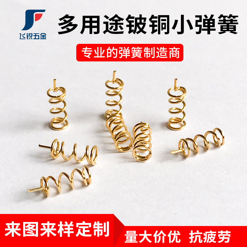 东莞厂家天线弹簧 耐高温导电车充电器玩具镀金弹簧 现货供应