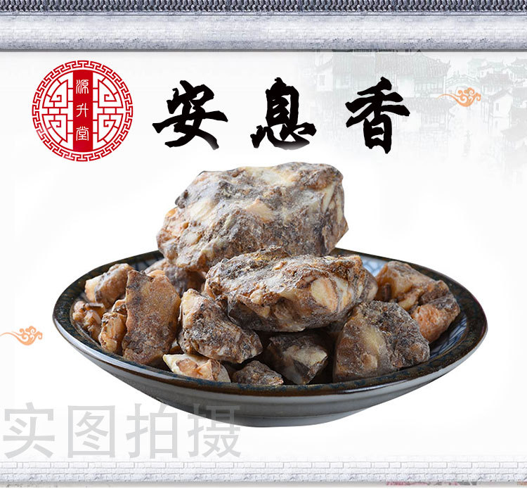 An Xi Xiang (Benzoin Resin) — Dried Aromatic Herb for TCM Decoction & Blending overview