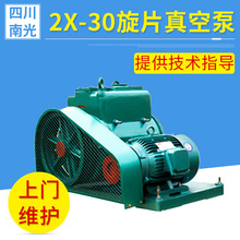 厂家出售 2X-30旋片真空泵 高真空度电动真空泵