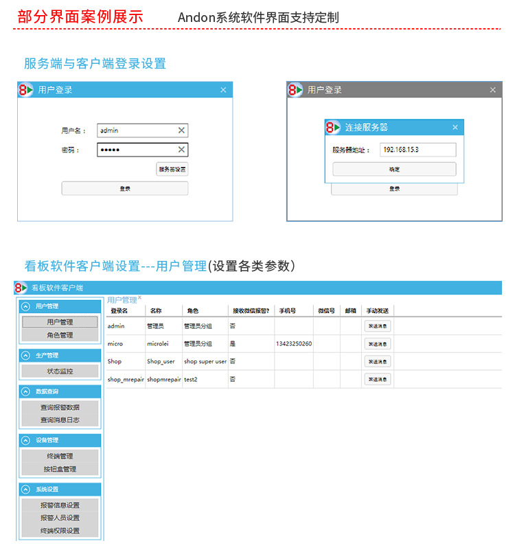7-Andon-软件介绍_03.png
