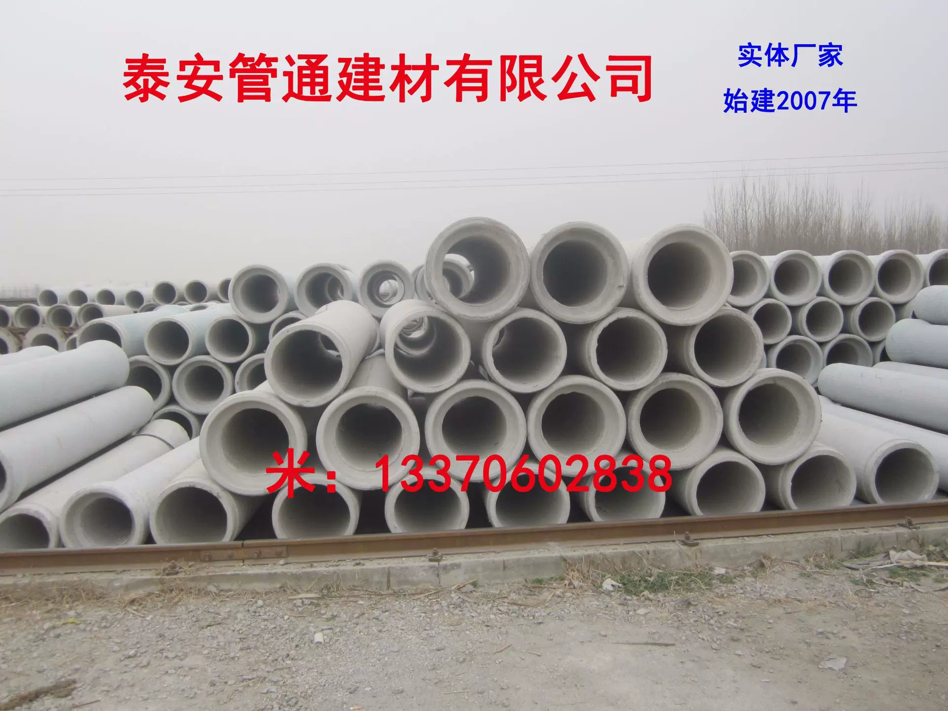 管通建材生产供应山东混凝土排水排污管，道路砖，井盖等水泥制品