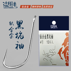 Lake-side titanium alloy black pit sleeve bag, ultra-hard flying fish flying hit anti-fall sharp competitive no-barb casting accessories