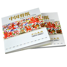 厂家供应批发剪纸 十二生肖京剧脸谱花鸟系列册子 特色春节小礼品