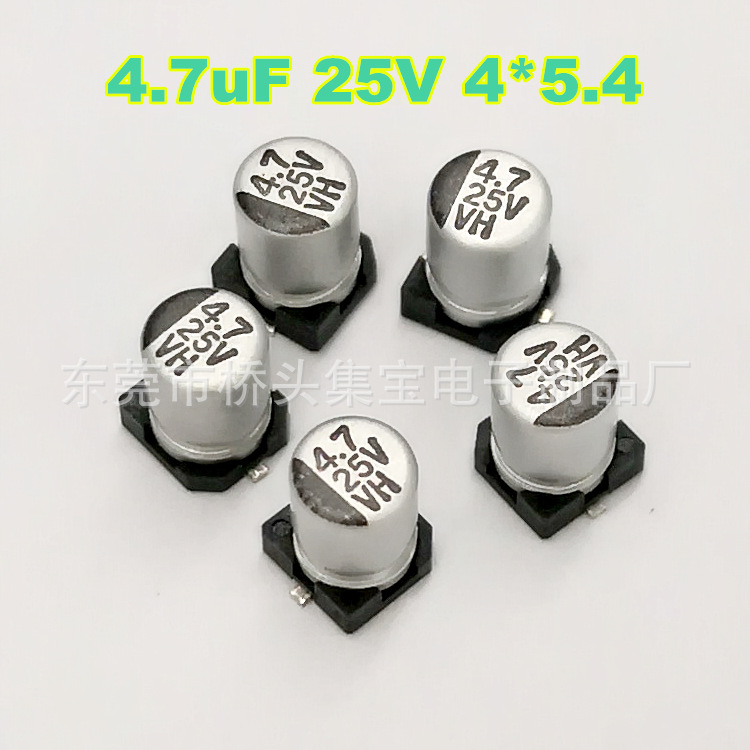 贴片铝电解电容4.7uF 25V 4*5.4 SMD铝电解电容生产厂家 长寿命