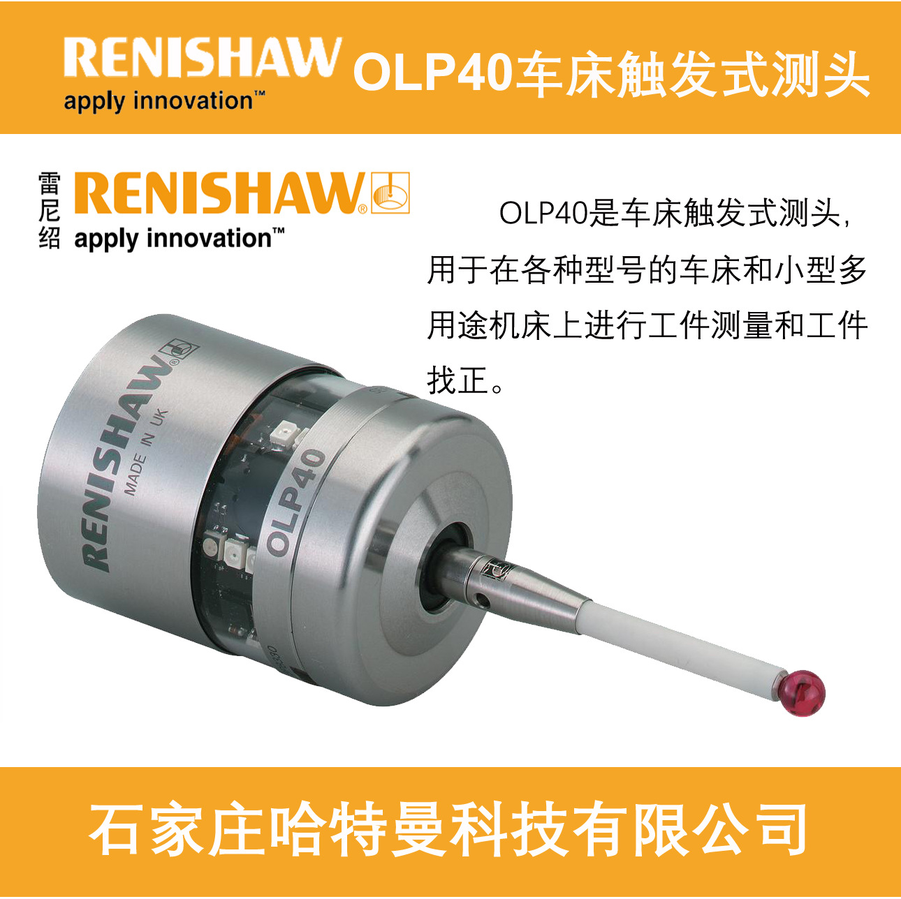 原装OLP40雷尼绍英国RENISHAW标准精度机床测头OLP40