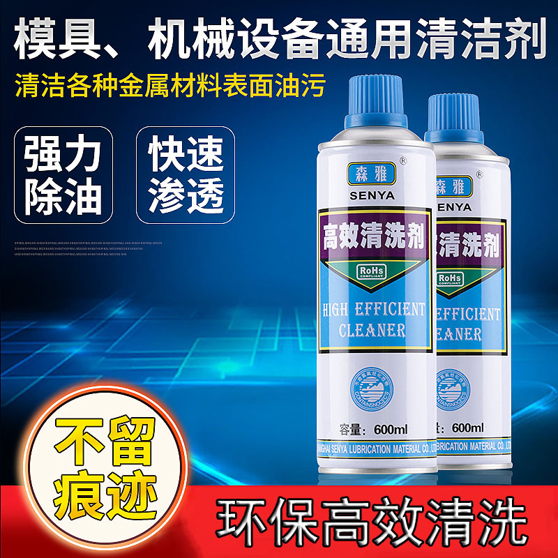 森雅 注塑机洁亮剂 机械设备模具清洗剂 接点触点高效清洁剂