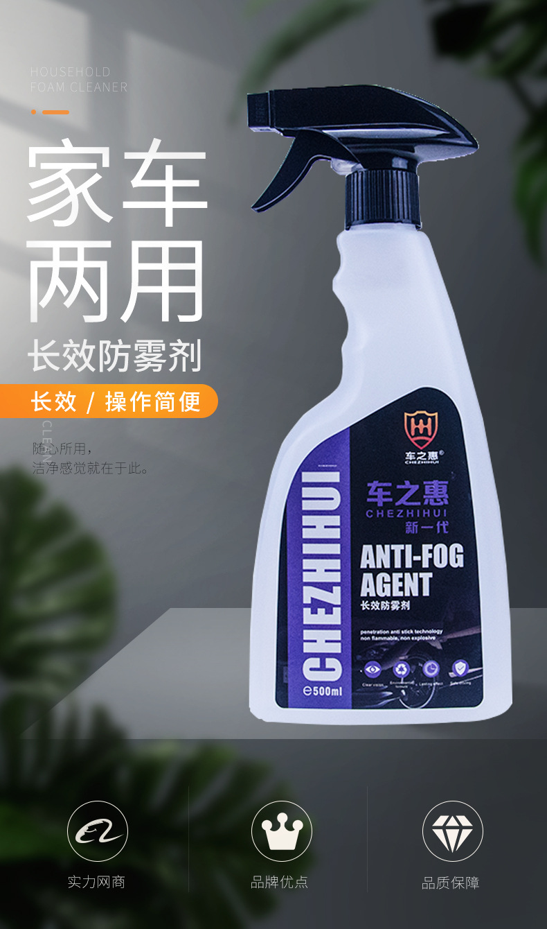 Long -acting anti -fog_04.jpg