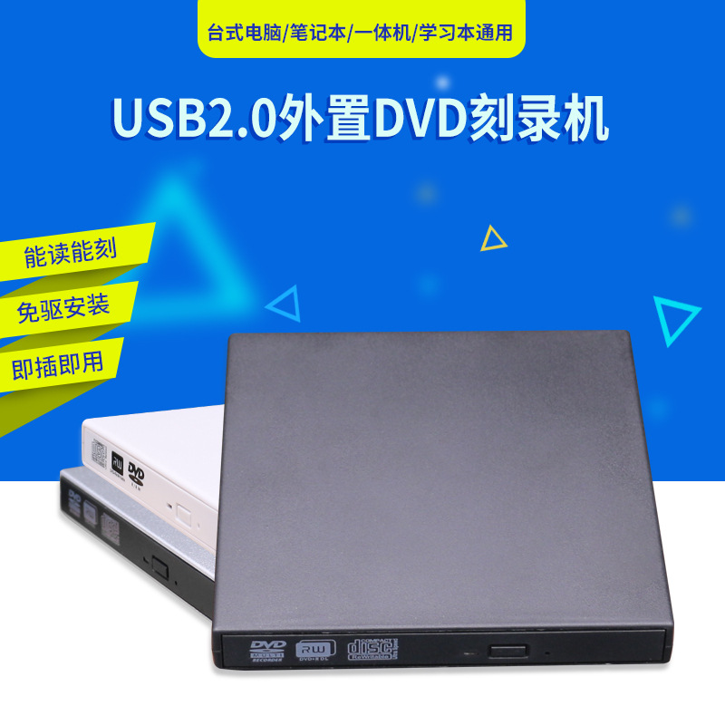外置DVD刻录机 中性光驱台式机笔记本外接光驱 移动光驱 USB2.0光