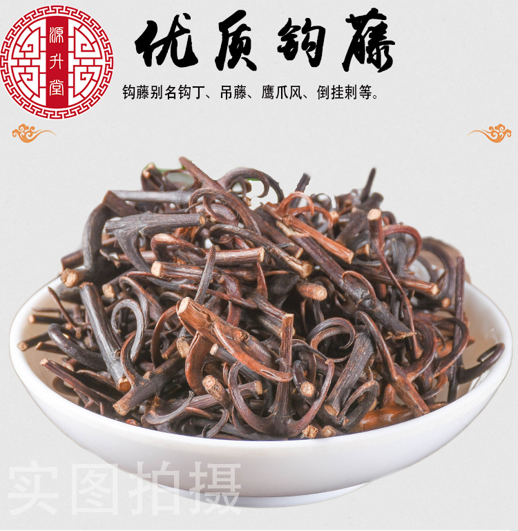 Gou Teng (Uncaria rhynchophylla) — Dried Food-Herb Stems & Hooks for Tea & Soup overview