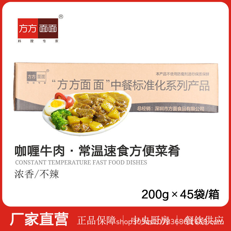 厂家自营西餐半成品咖喱牛肉200g*45袋 速食盖浇饭外卖便当菜批发