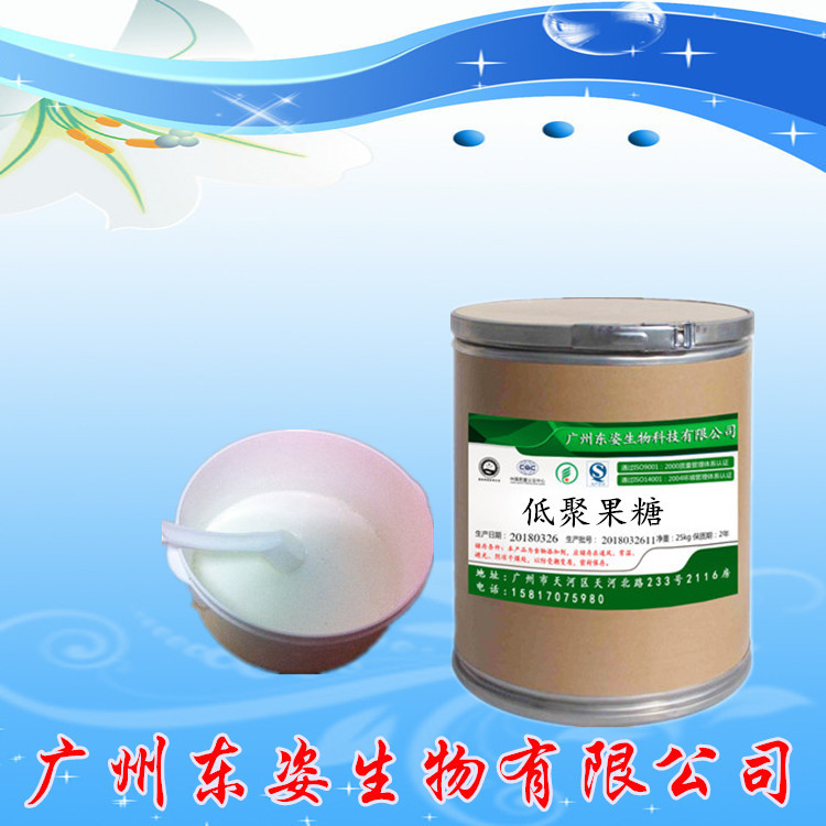 专业供应 食品级 低聚果糖 甜味剂低聚果糖粉