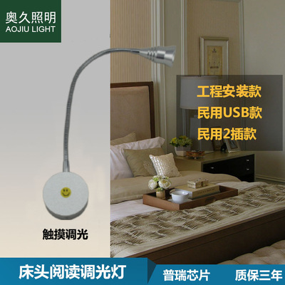 Touch dimmer 2WLED Wall lamp hose Spotlight hotel bedroom Bedside lamp Reading lamp 2037C Customized by type manufacturers