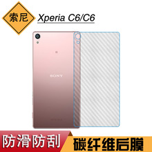 适用于索尼Xperia C6背贴膜防刮半透明软性膜C6手机后壳碳纤维膜