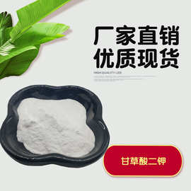 化妆品原料 甘草酸二钾 甘草提取物 100克/袋 甘草酸二钾