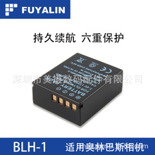 BLH-1/BLH1电池 适用于 EM1 Mark II 电池