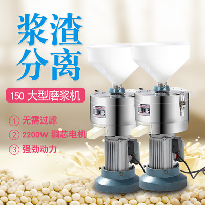 2.2KW精品150型現磨豆漿 大容量商用豆漿機渣漿分離磨漿機豆腐機