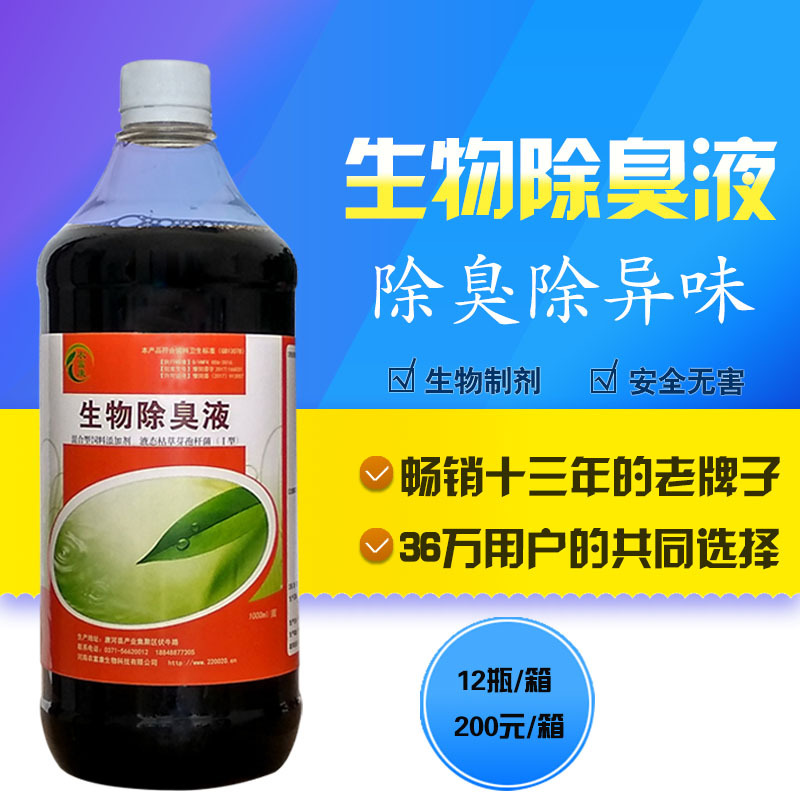 农富康养殖场除臭液养猪场消毒液鸡舍除氨气养猪养鸡禽用EM益生菌——打造清新养殖环境的农富康除臭液