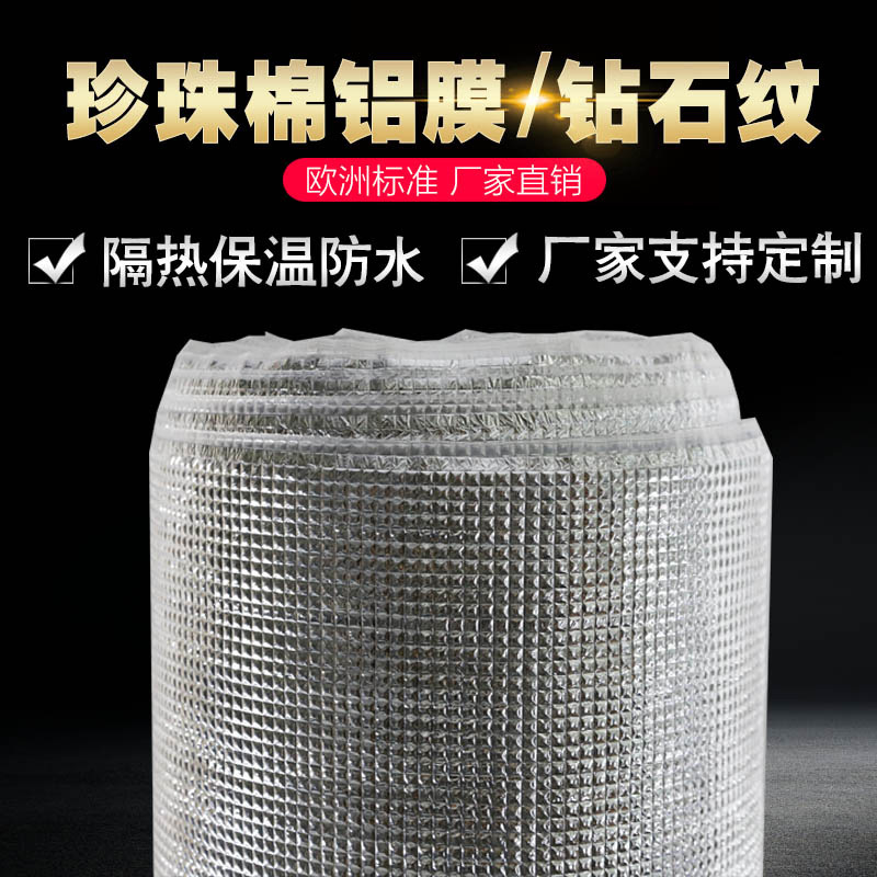 廠家直銷珍珠棉複合鋁膜 鋁膜珍珠棉保溫隔熱方格珍珠棉複鍍鋁膜