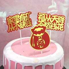 烘焙裝飾 新年快樂蛋糕插牌 福袋 家裡有礦喜慶插旗蛋糕裝飾
