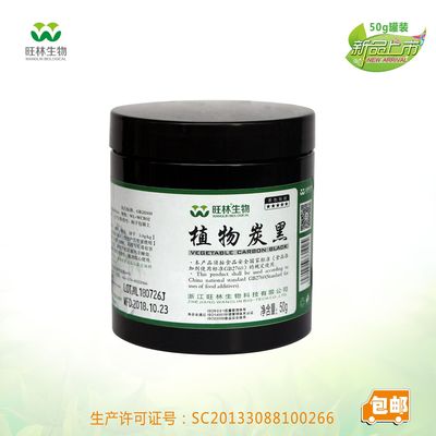 50克全黑罐装 旺林植物炭黑 烘焙原料 食用黑色素 可食用竹炭粉