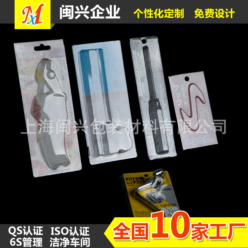 定做五金吸塑 插卡泡壳 工具吸塑泡壳 免费拿样 闽兴吸塑吸塑包装
