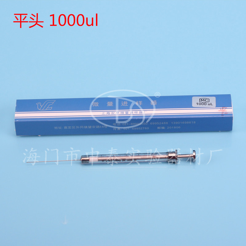 正品保证上海安亭微量进样器平头液相色谱进样针1000ul 微升