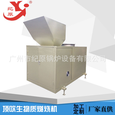 供应涂装电镀电泳烤漆流水线专用 顶吹生物质燃烧机 厂家直销