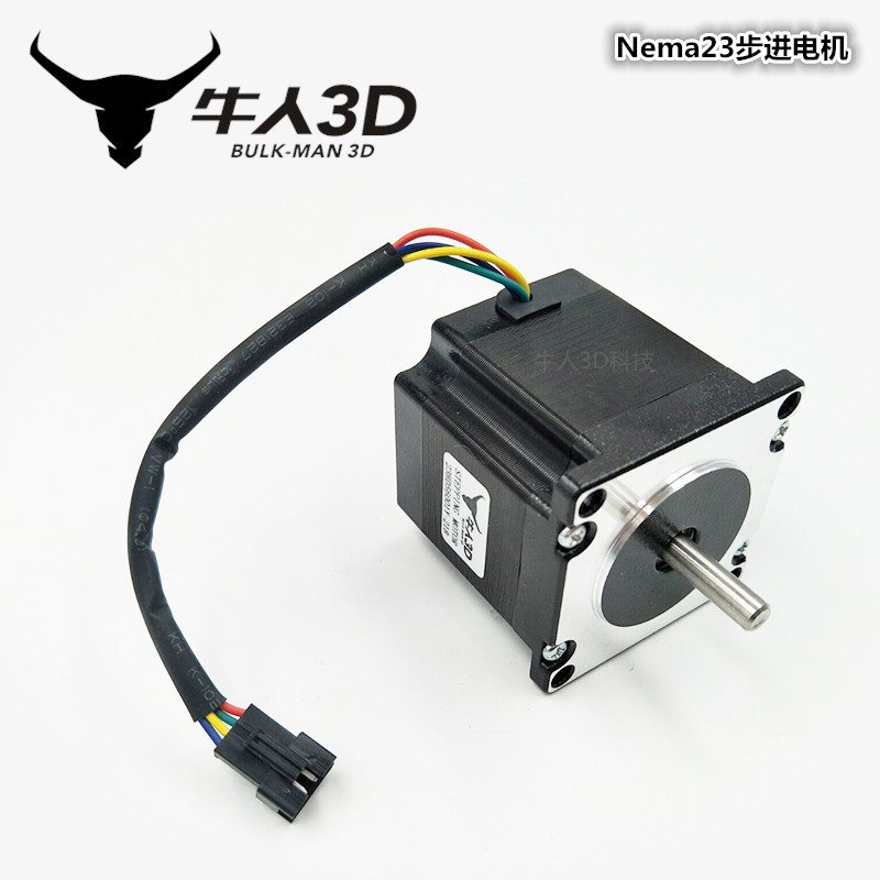 Nema23步进电机 机身56mm 2.8A 1.26N.m 3D打印机CNC雕刻机配件