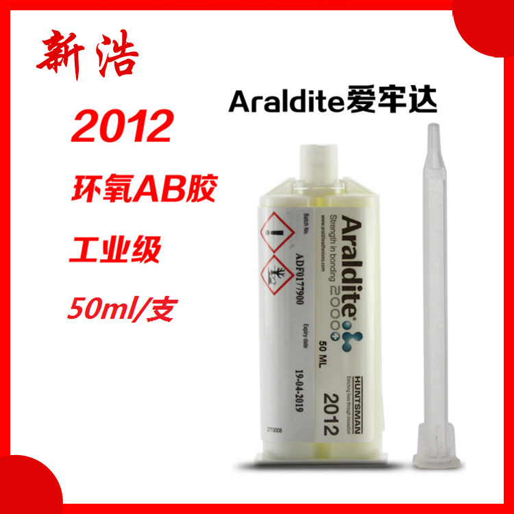 Araldite/爱牢达2012 双组份环氧结构胶 快速固化环氧胶 50ml