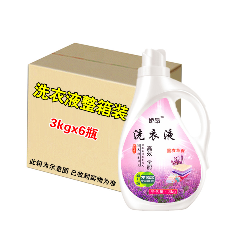 工厂直销娇昂洗衣液3kg整箱6瓶深层洁净持久留香工会福利活动包邮