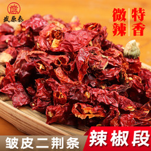 现货批发干辣椒 皱皮二荆条辣椒段 微辣特香火锅底料 海椒调料