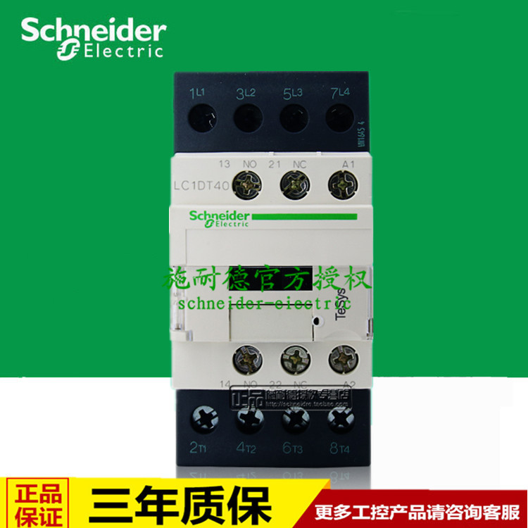 原厂正品四级交流接触器LC1DT40M7C LC1-DT40M7C  AC220V