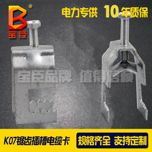K07橋架  C型槽反勾電纜卡 角鋼電纜卡子帶鋸齒收緊 電纜固定夾子