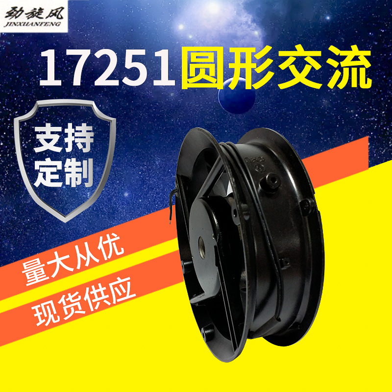 厂家定制17251汽车电焊机家电通讯设备耐高温圆形直流散热风扇