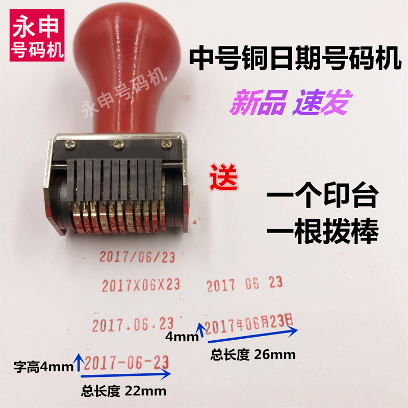 促销铜年月日号码机生产日期保质期印章转轮可调数字打码机打号机