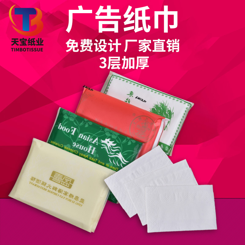 [customized]Restaurant Purse Wallet tissue Customized logo advertisement Purse Wallet style tissue Customized