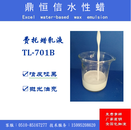 费托蜡乳液/适用于皮化、鞋化、水性涂料、脱模剂快干耐候