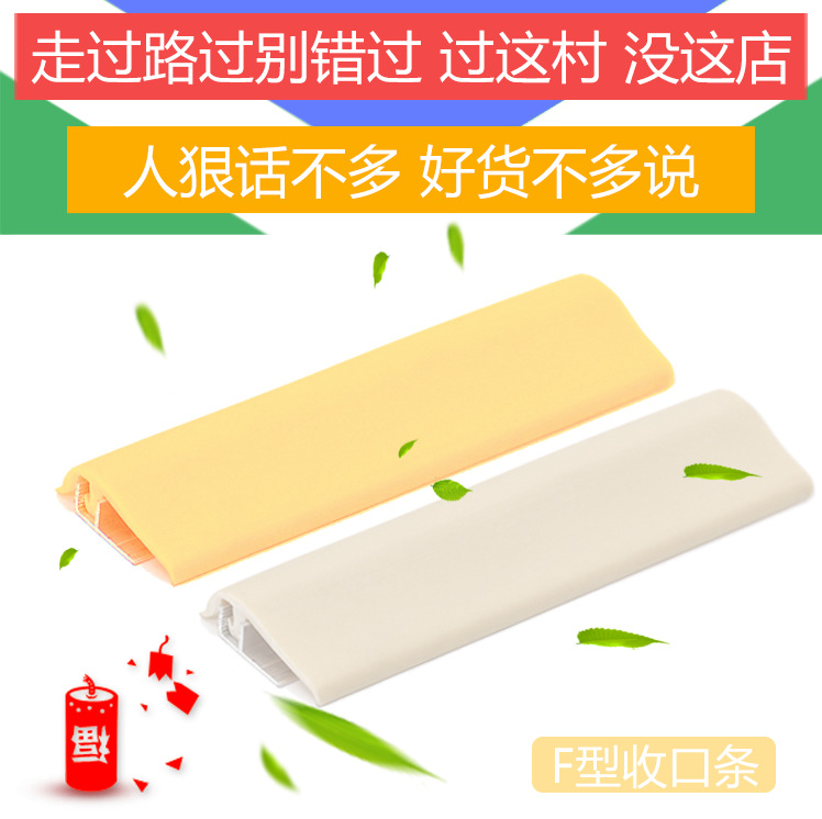 收口條廠家生産 帶膠條上牆收口條 卡扣式F型收口條加工定制批發