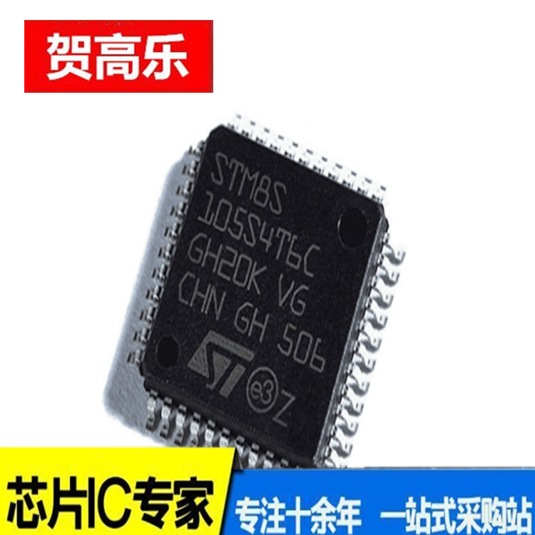 STM8S105S4T6C  ST  LQFP44集成电路品牌ic芯片全新一站式配单|ms